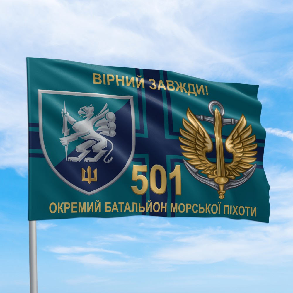 Флаг Вооруженных Сил Украины 501 отдельный батальон МП| Купить по ...